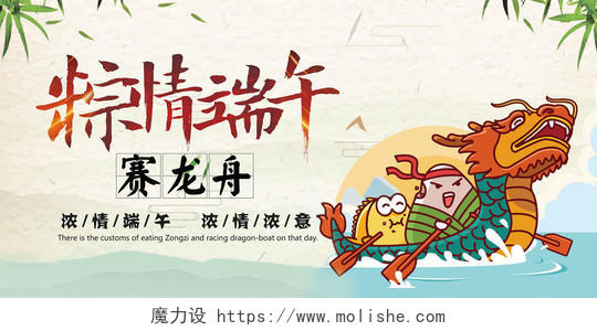 端午节龙舟比赛赛龙舟中国风插画卡通宣传展板